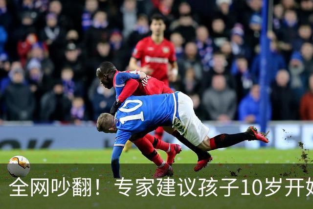 全网吵翻！专家建议孩子10岁开始存养老金！