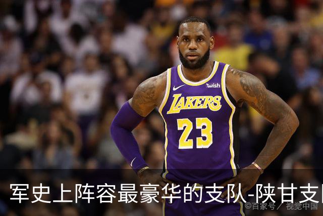 军史上阵容最豪华的支队-陕甘支队