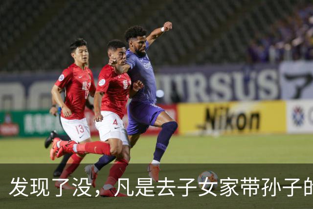 发现了没，凡是去子女家带孙子的老人，不出半年都会发生5个变化