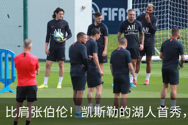 比肩张伯伦！凯斯勒的湖人首秀，到底有多神？