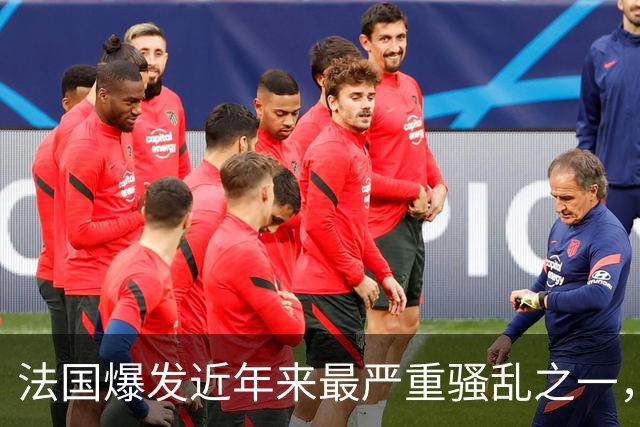 法国爆发近年来最严重骚乱之一，马克龙呼吁冷静，特朗普发声