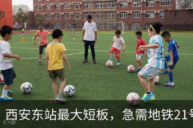 西安东站最大短板，急需地铁21号线补齐 ！