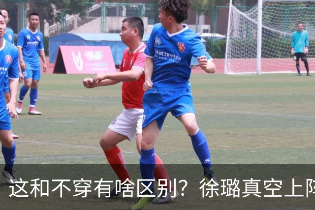 这和不穿有啥区别？徐璐真空上阵，身材火辣，抢了所有女星风头！
