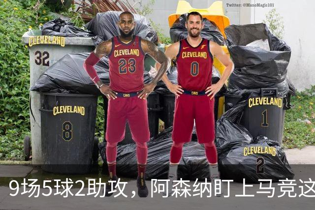 9场5球2助攻，阿森纳盯上马竞这位西班牙边锋