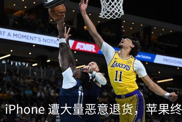 iPhone 遭大量恶意退货，苹果终于出手了！